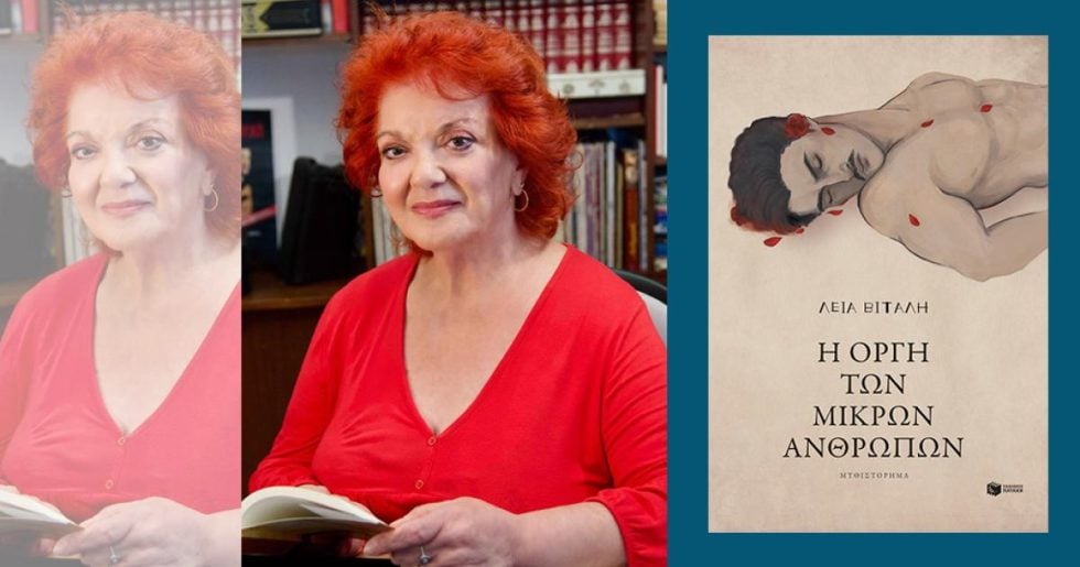 «Το ιστορικό μυθιστόρημα είναι κατά βάση πολιτικό»